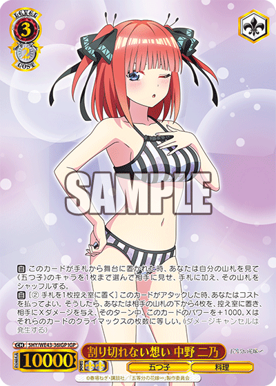 割り切れない想い 中野 二乃(IGP)