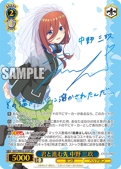 君と進む先 中野 三玖(SP)