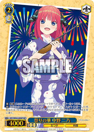 祭りの華 中野 二乃(IGP)