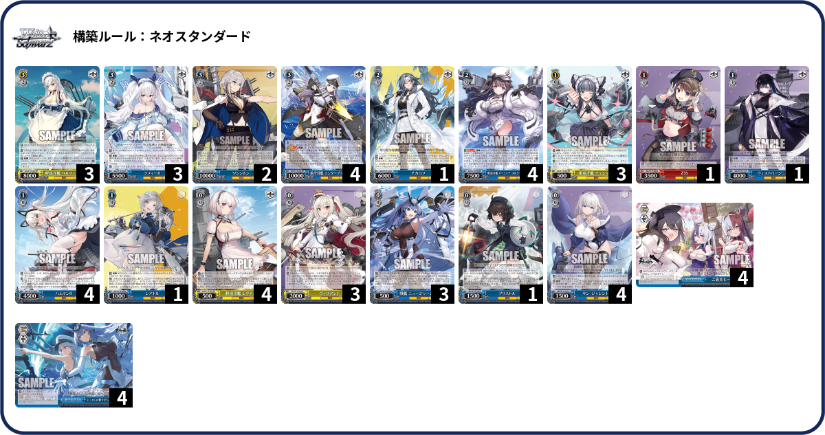 【WSデッキ】アズールレーン　8門