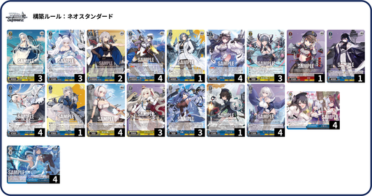 【WSデッキ】アズールレーン　8門