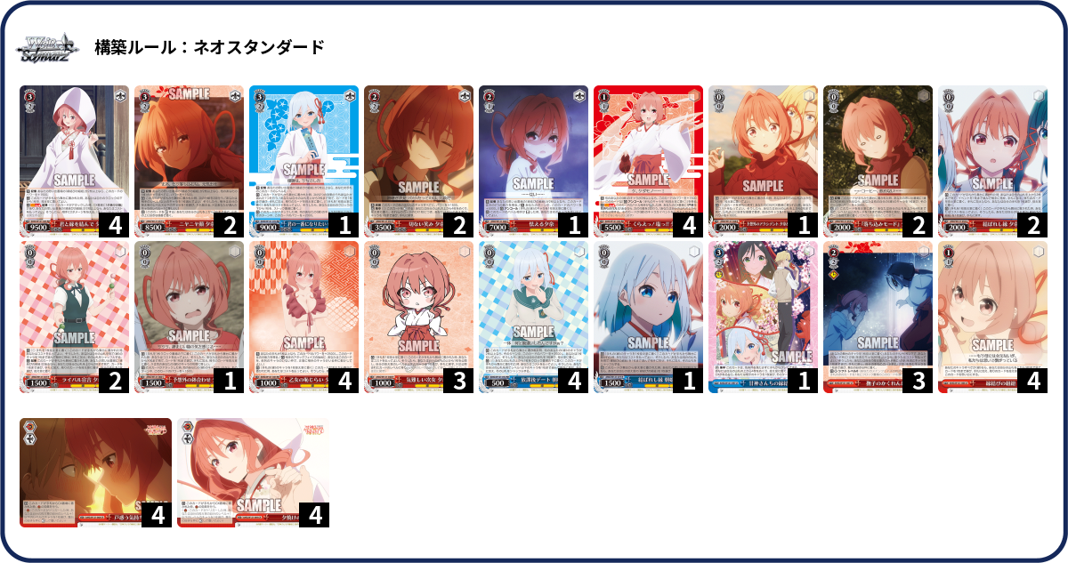 【WSデッキ】甘神さんちの縁結び-8電源