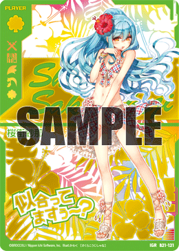 桜街紗那 【IGR】B21