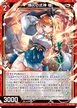 燐火の式神 柚 【R】
