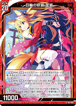 日輪の妖狐 金狐 【R】