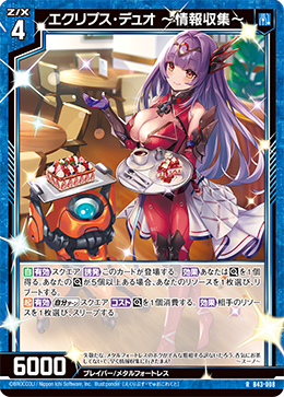 エクリプス・デュオ ～情報収集～ 【RH】