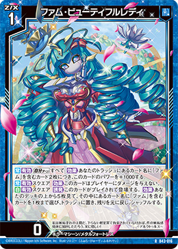 ファム・ビューティフルレディ 【R】