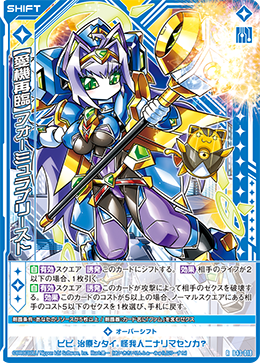 【愛機再臨】フォーミュラプリースト 【RH】