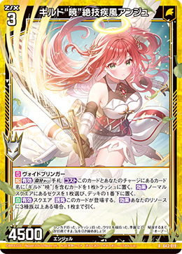 ギルド“暁”絶技疾風アンジュ 【R】