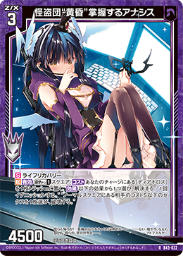 怪盗団“黄昏”掌握するアナシス 【R】