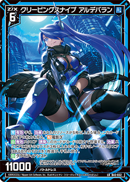 クリーピングスナイプ アルデバラン 【LR】