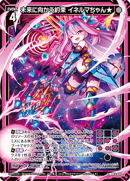 未来に向かう約束 イネルマちゃん★ 【LR】