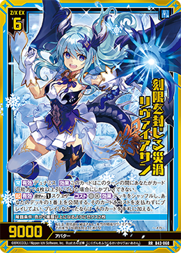 刻限を封じる災渦 リヴァイアサン 【RR】