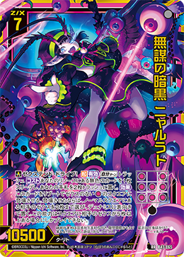 無謀の暗黒 ニャルラト 【RR】