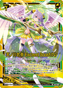 天ノ川衣奈 Exceed Boost＜N＞ 【RR】