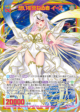 想いを束ねる者 イース 【UR】