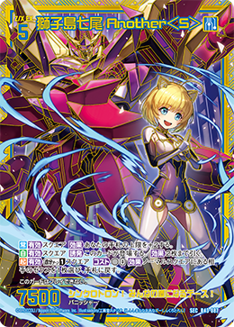 獅子島七尾 Another＜S＞ 【SEC】