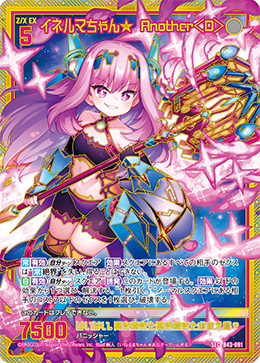 イネルマちゃん★  Another＜D＞ 【SEC】
