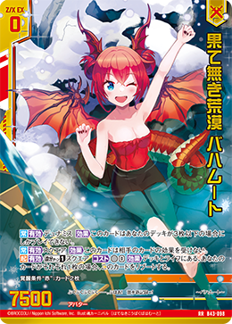 果て無き荒漠 バハムート 【RR】 カードガチャ仕様