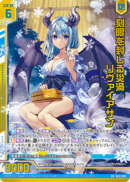 刻限を封じる災渦 リヴァイアサン 【RR】 カードガチャ仕様