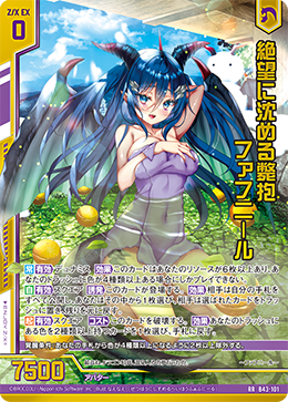 絶望に沈める斃抱 ファフニール 【RR】 カードガチャ仕様