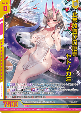 止まぬ滅びの厄祟 ヤトノカミ 【RR】 カードガチャ仕様