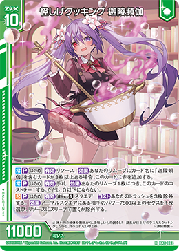 怪しげクッキング 迦陵頻伽 【RH】