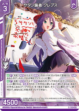 サタン論者 クレプス 【R】