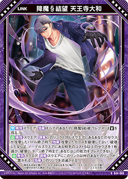 降魔§結望 天王寺大和 【RH】