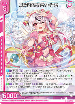 魔法少女ララバイ イース 【RH】