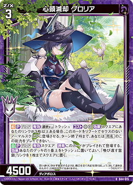 心頭滅却 グロリア 【R】