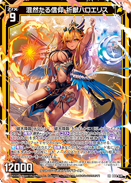 混然たる信仰 祈獣ハロエリス 【LR】