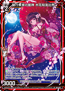 諸行無常の姫神 木花知流比売 【LR】