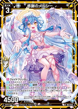 感謝のメルシー 【LR】