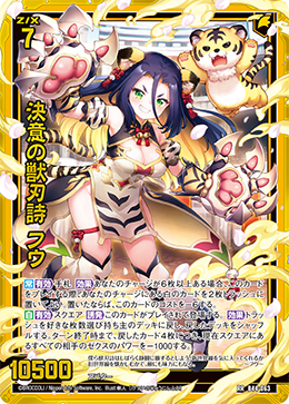 決意の獣刃詩 フウ 【RR】