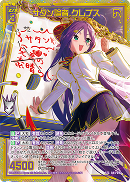 サタン論者 クレプス 【SEC】