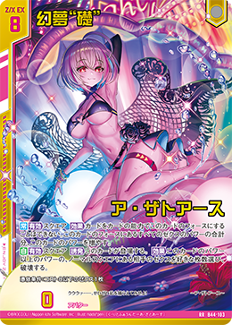 幻夢“礎” ア・ザトアース 【RR】 カードガチャ仕様