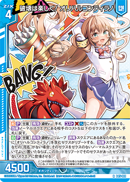 破壊は楽しく！ オリハルコンティラノ 【RH】