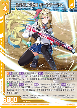 ルシエル流儀 ガーンデーヴァ 【RH】