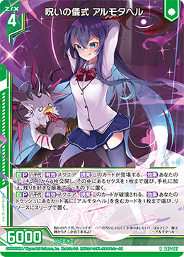 呪いの儀式 アルモタヘル 【R】