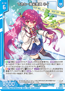 てきとー風紀委員 ネイ 【RH】