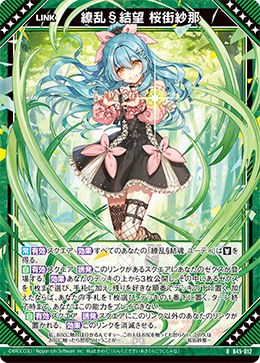 繚乱§結望 桜街紗那 【R】