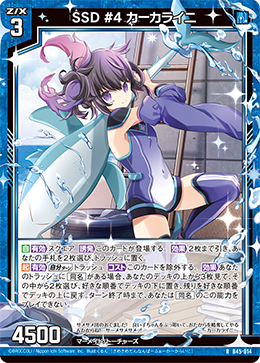 SSD #4 カーカライニ 【R】