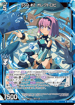 SSD #2 オレクトロビ 【R】