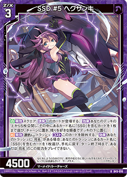 SSD #5 ヘクサンキ 【R】