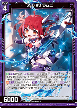 SSD #3 ラムニ 【RH】
