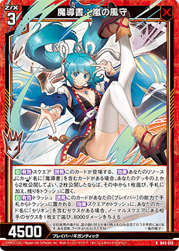 魔導書∴嵐の風守 【R】