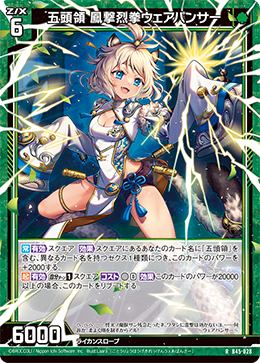 五頭領 鳳撃烈拳ウェアパンサー 【R】