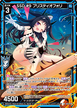 SSD #9 プリスティオフォリ 【LR】