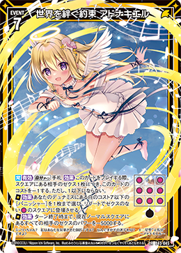 世界を絆ぐ約束 アドナキエル 【LR】